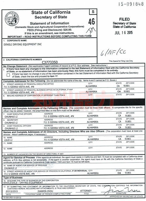 鄭州鼎力美國分公司